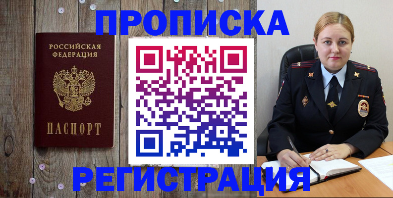 временная регистрация купить в Краснозаводске
